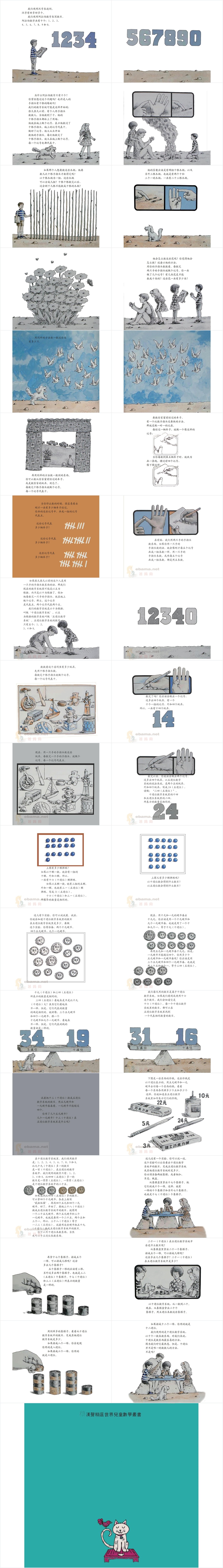 汉声数学五进位绘本PPT 汉声数学五进位绘本PPT