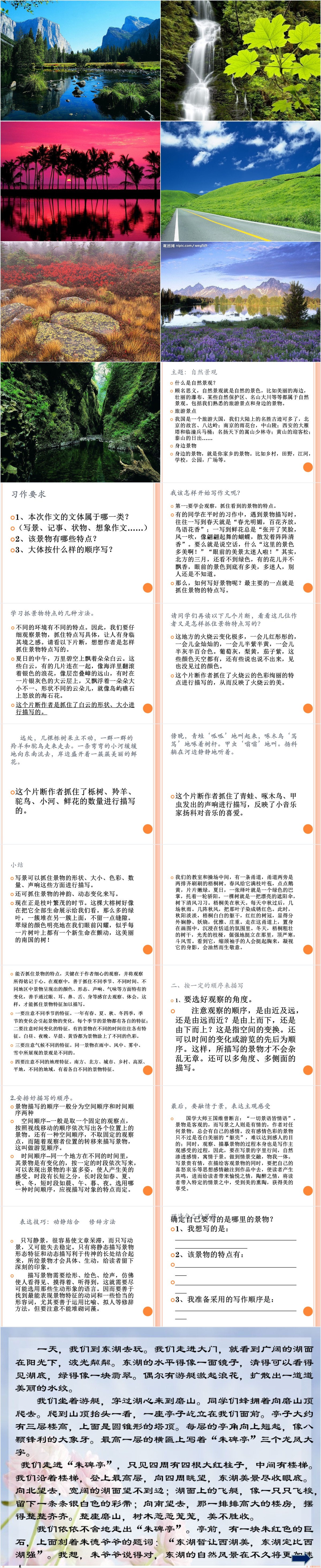 四年级语文第一单元习作PPT 四年级语文第一单元习作PPT
