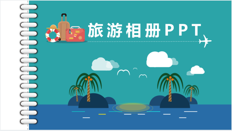 云南旅游电子相册PPT模板