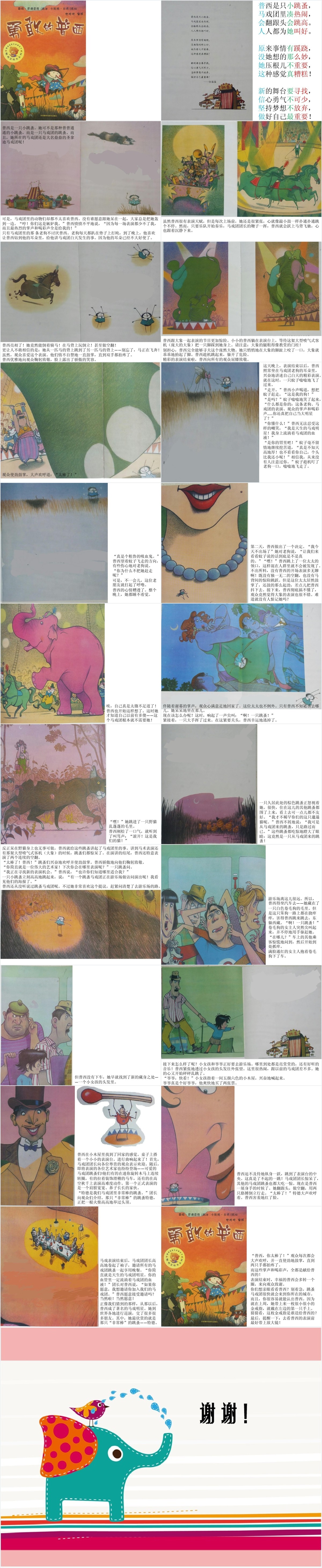 意林语文学校情商绘本PPT 意林语文学校情商绘本PPT