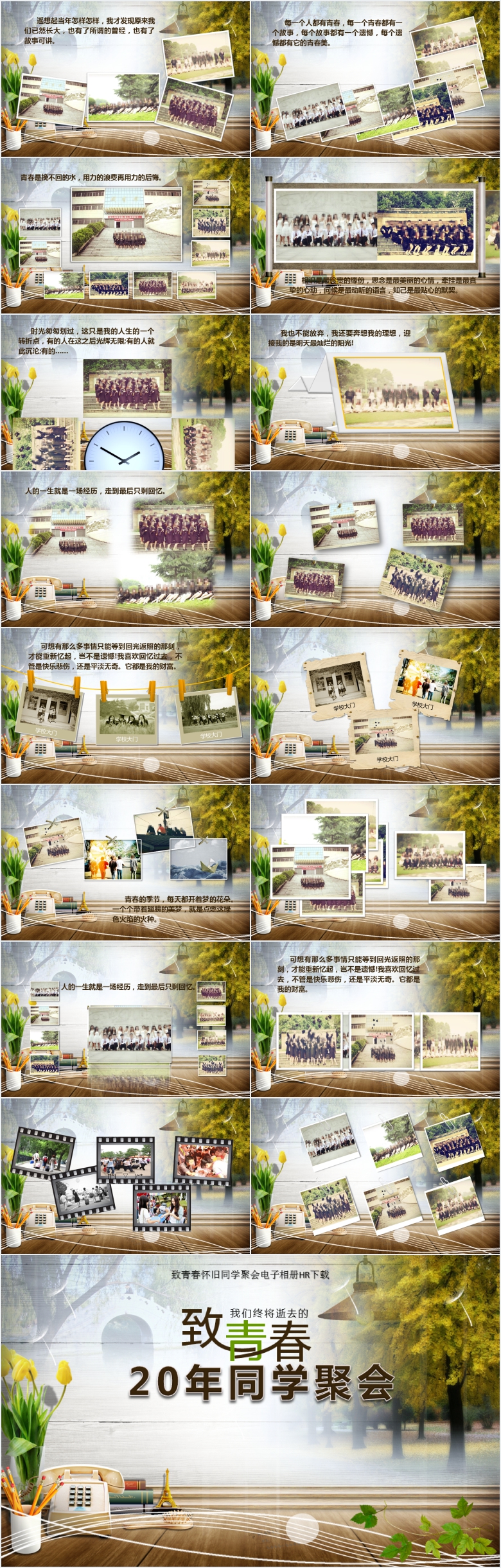 致青春怀旧大学同学相册PPT模板 致青春怀旧大学同学相册PPT模板