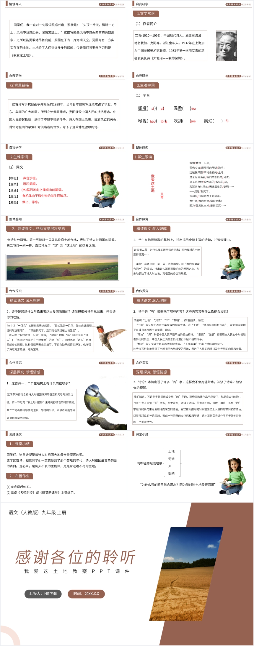 我爱这土地教案PPT课件 我爱这土地教案PPT课件