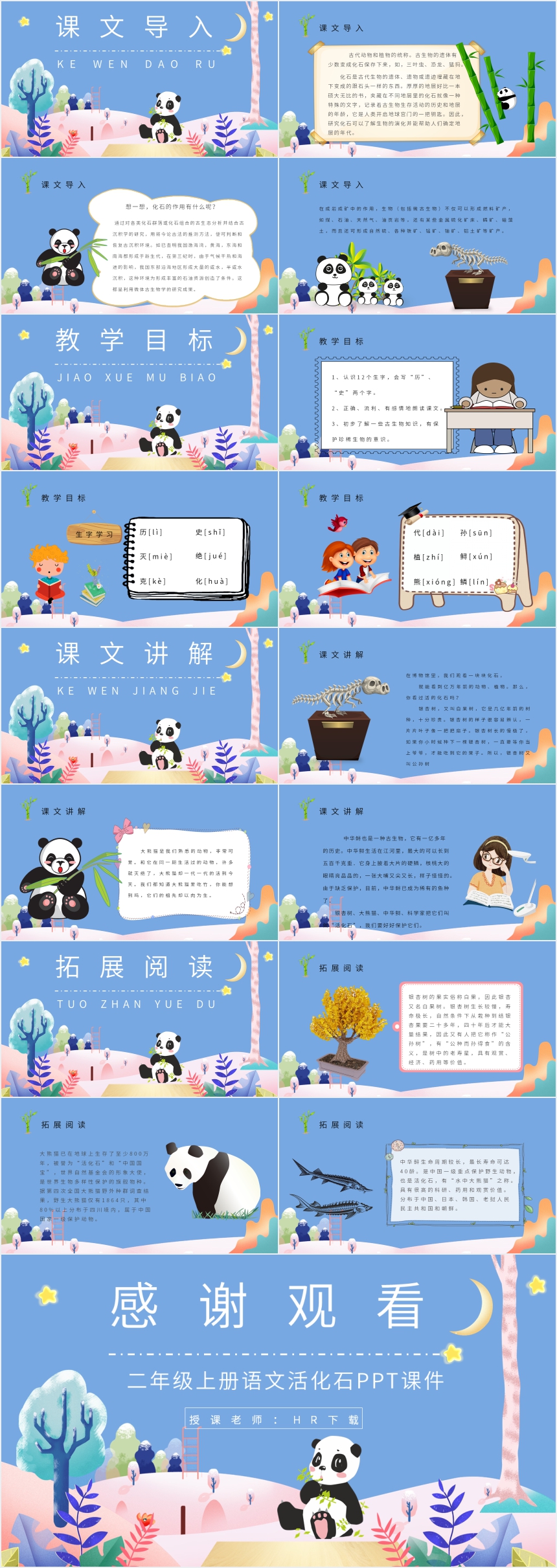 卡通风二年级上册语文活化石PPT课件 卡通风二年级上册语文活化石PPT课件
