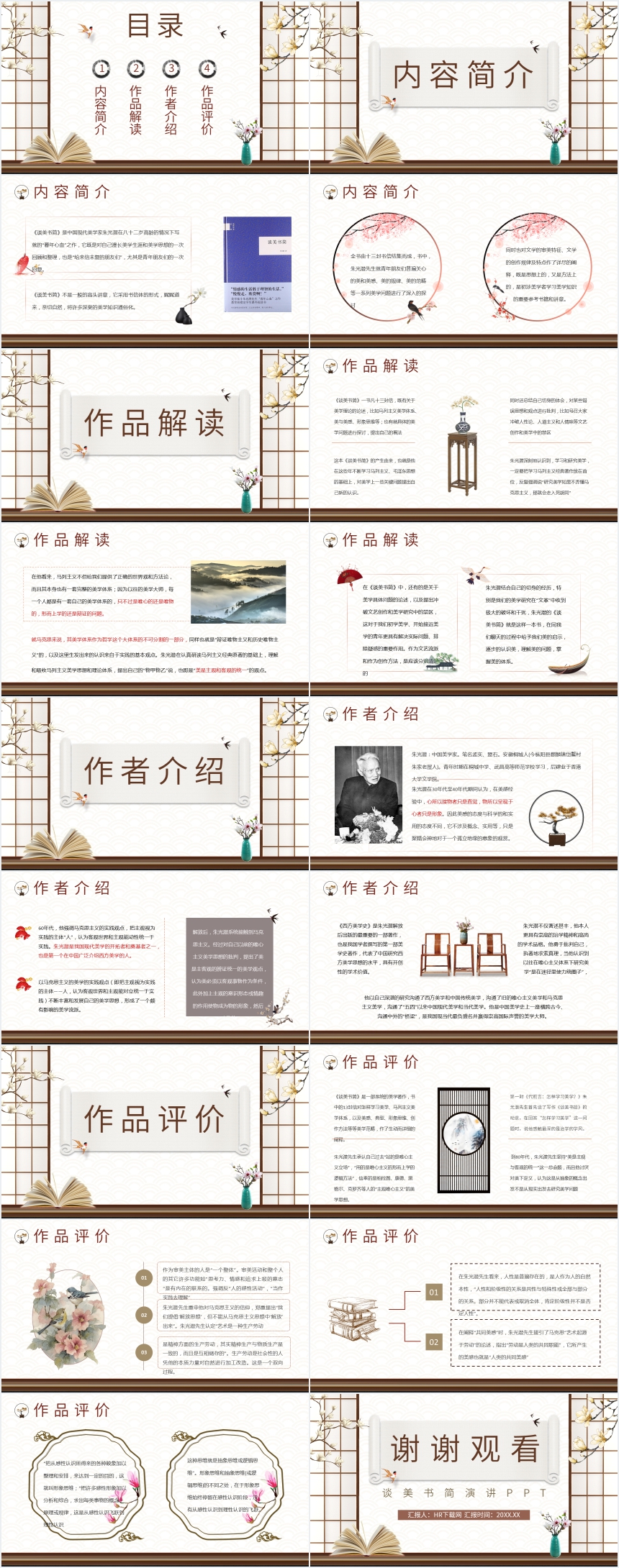 谈美书简演讲PPT 谈美书简演讲PPT
