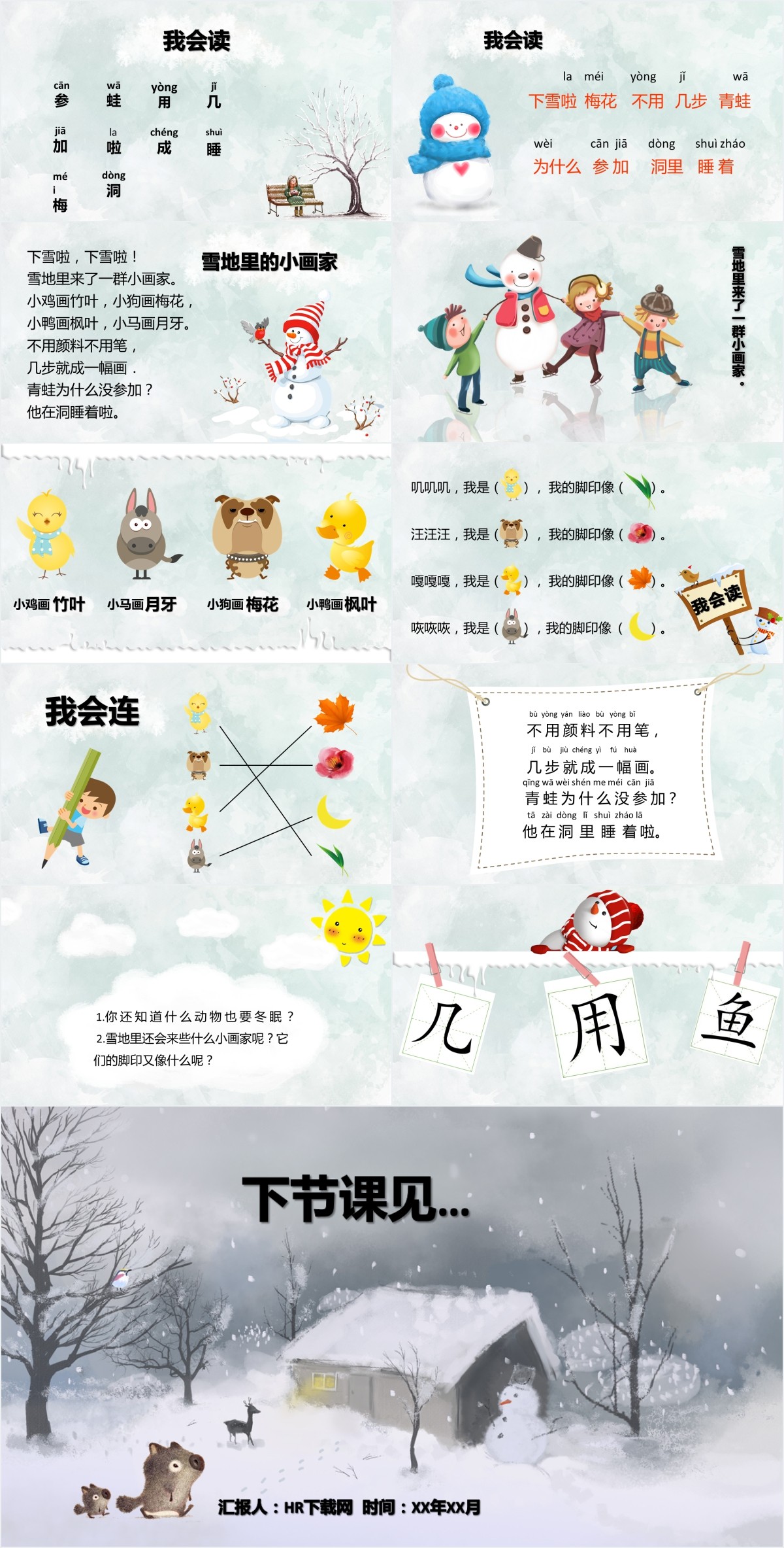 一年级上雪地里的小画家PPT课件