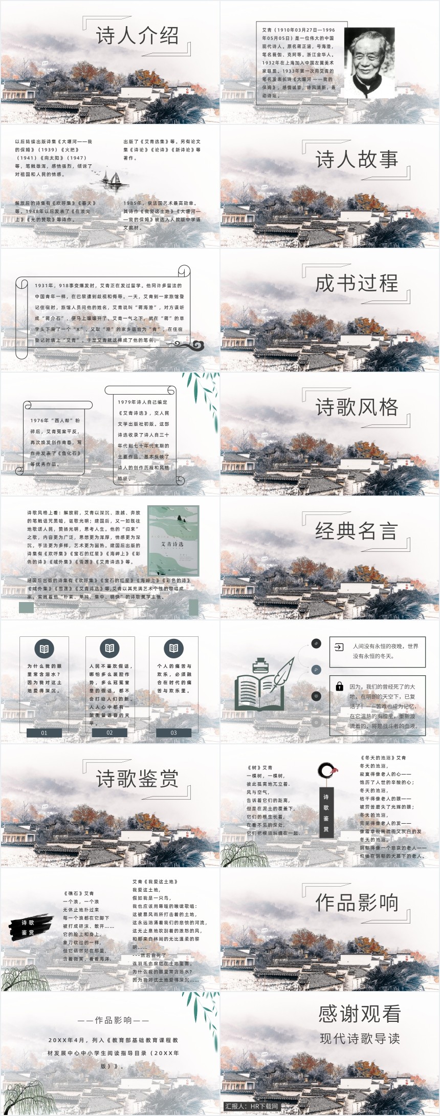 艾青诗选名著导读PPT 艾青诗选名著导读PPT