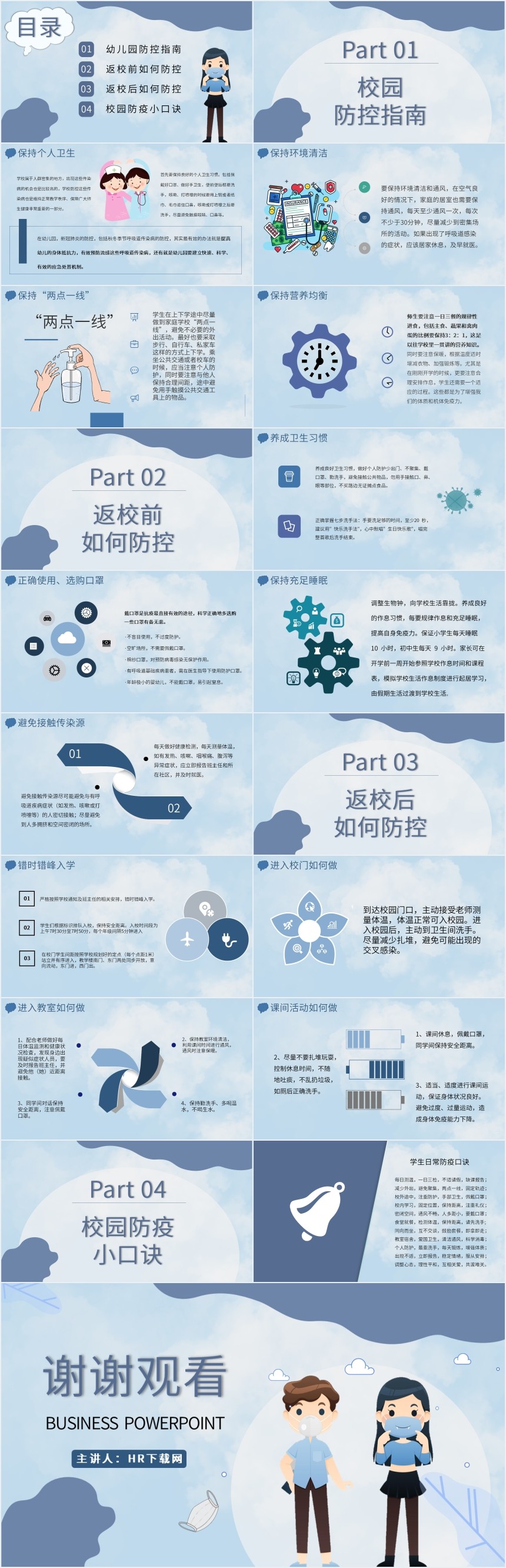 返校疫情防控班会PPT 返校疫情防控班会PPT