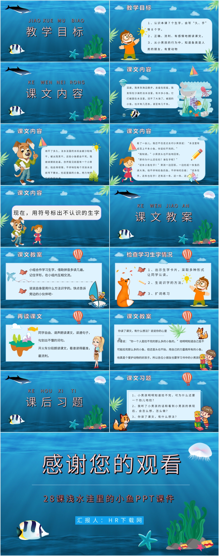 28课浅水洼里的小鱼PPT 28课浅水洼里的小鱼PPT