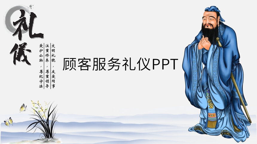 顾客服务礼仪PPT截图