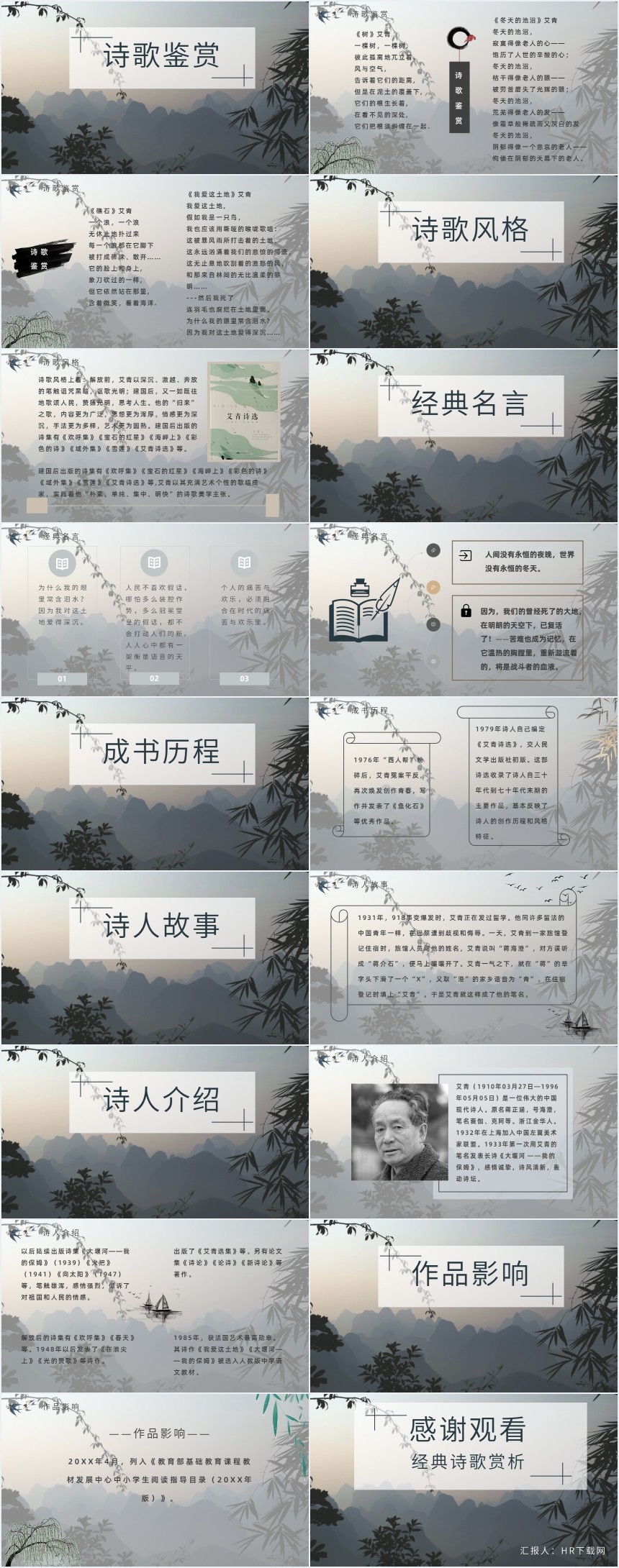 艾青诗选名篇鉴赏PPT 艾青诗选名篇鉴赏PPT
