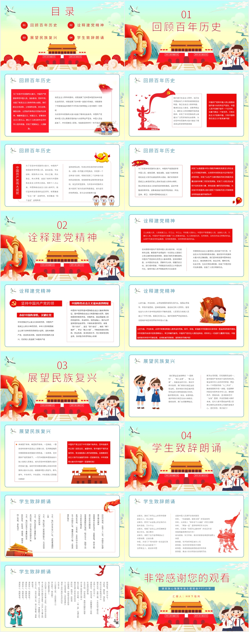请党放心强国有我主题班会PPT小学 请党放心强国有我主题班会PPT小学