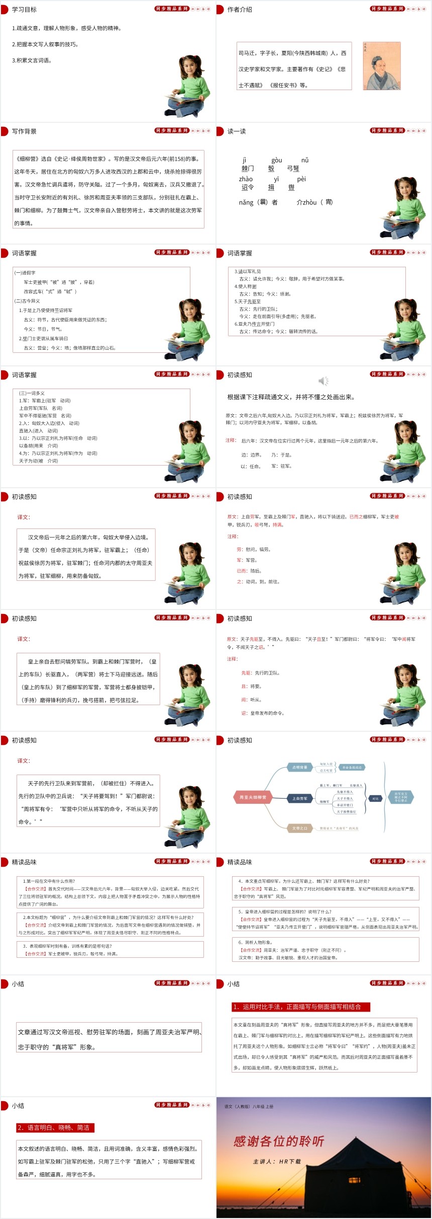 周亚夫军细柳教案PPT课件 周亚夫军细柳教案PPT课件