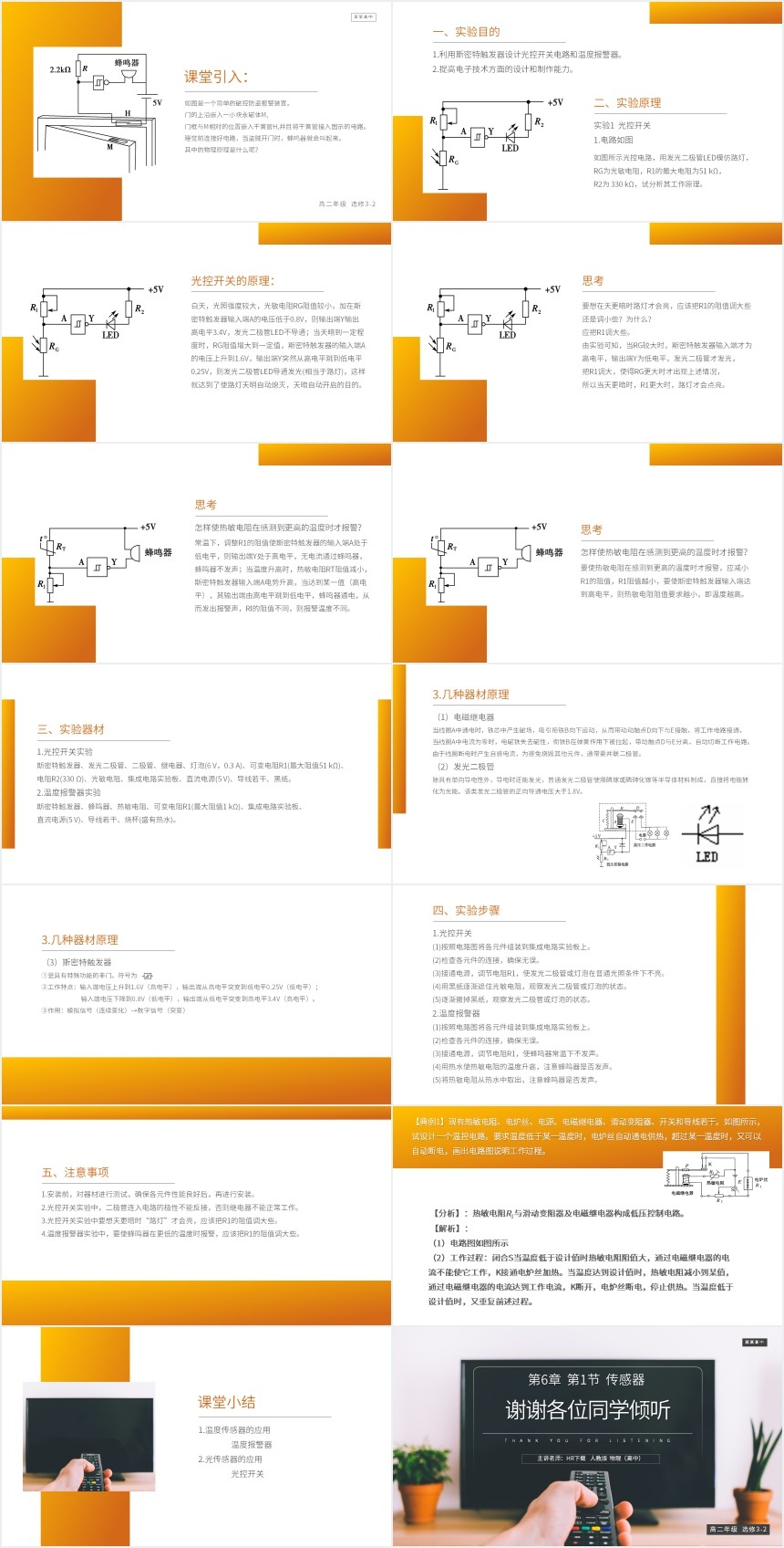 实验:传感器的应用PPT课件 实验:传感器的应用PPT课件