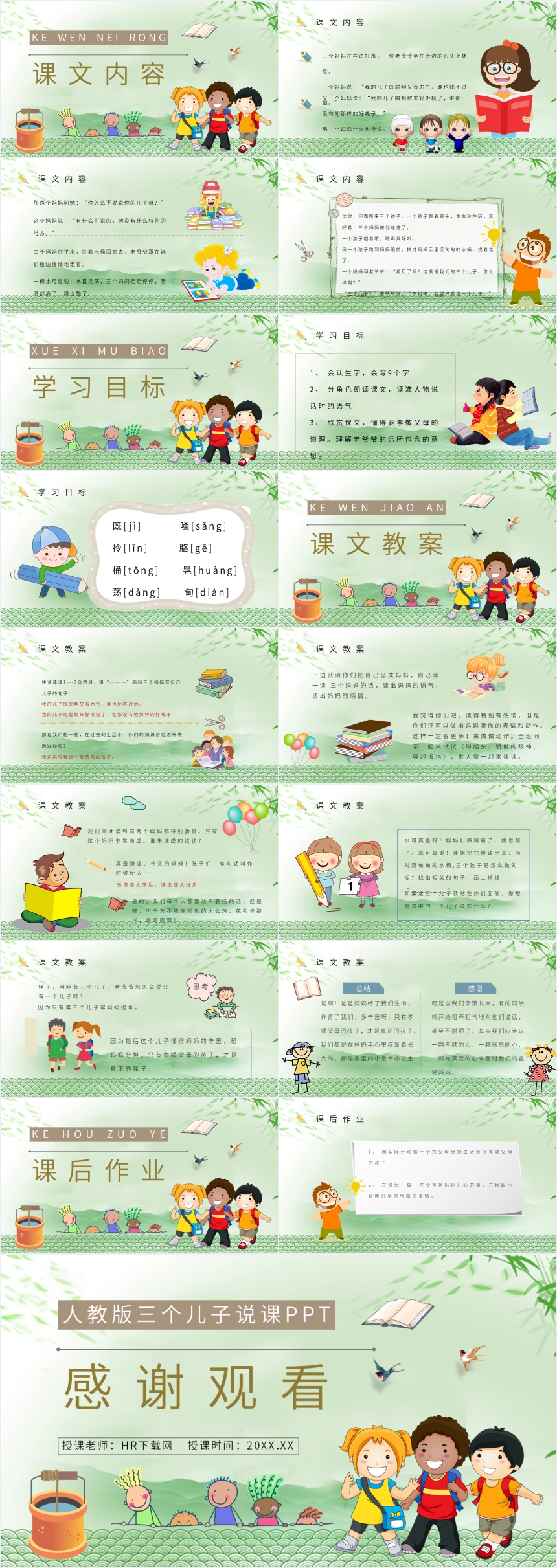 人教版三个儿子说课PPT 人教版三个儿子说课PPT