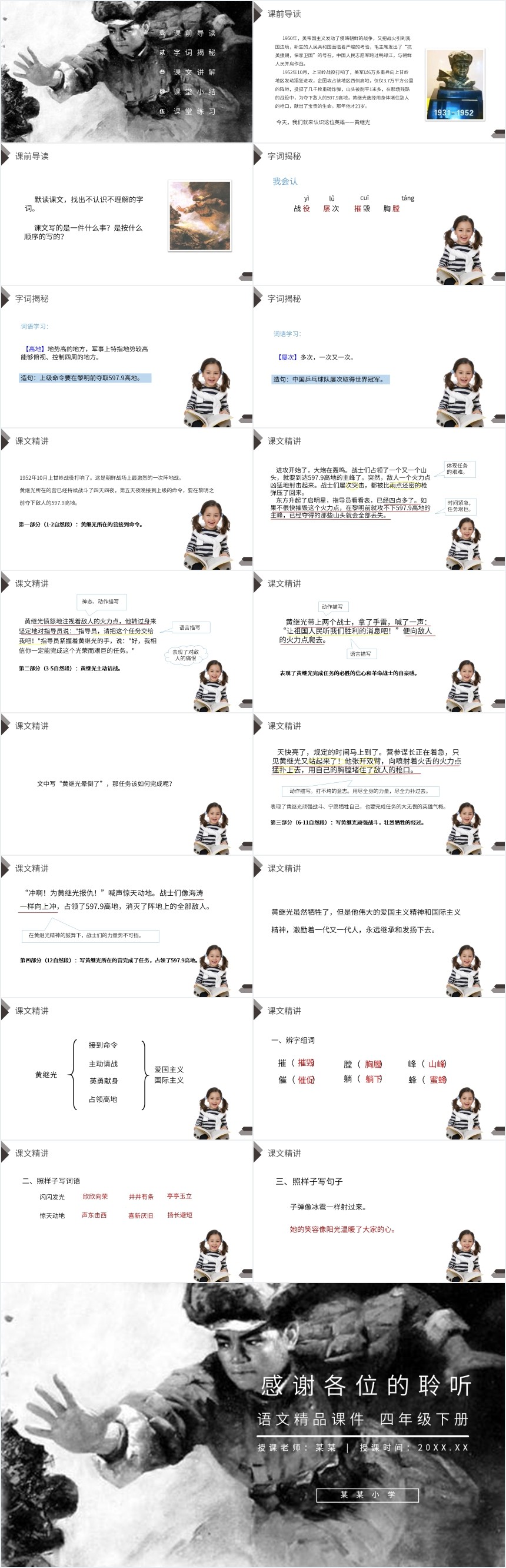 小学四年级下册语文黄继光PPT课件 小学四年级下册语文黄继光PPT课件