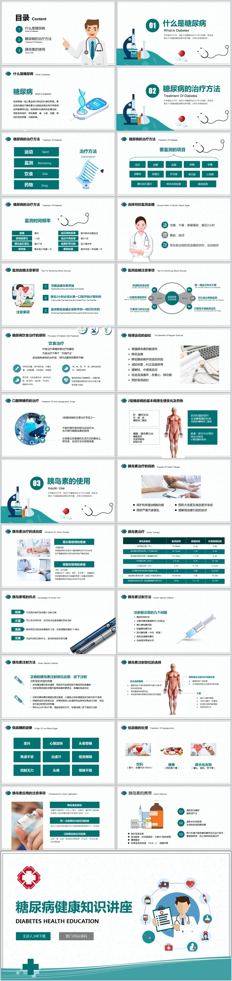 糖尿病健康知识讲座PPT