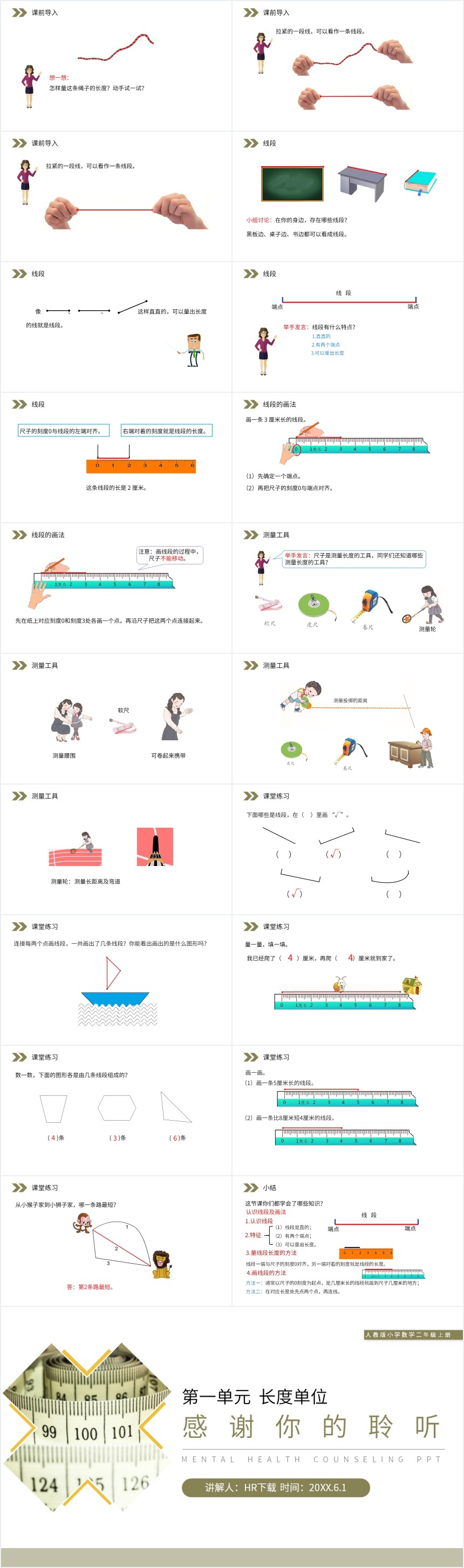二年级数学认识线段及画法PPT课件 二年级数学认识线段及画法PPT课件