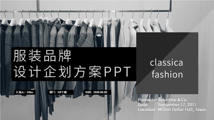 服装品牌设计企划方案PPT截图