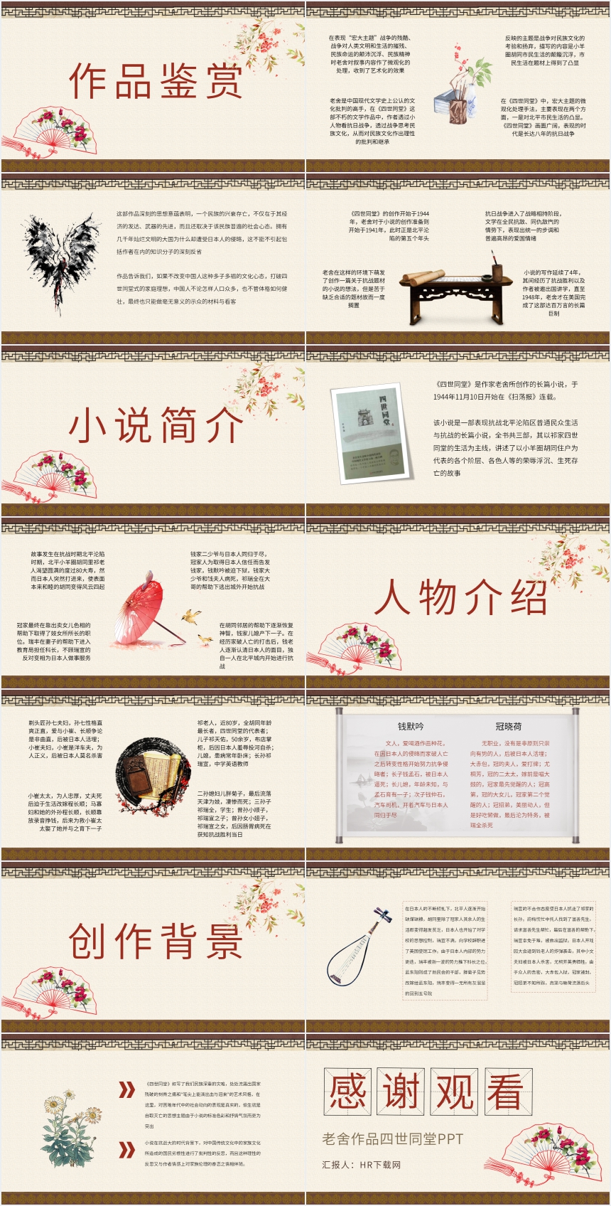 老舍作品四世同堂PPT 老舍作品四世同堂PPT