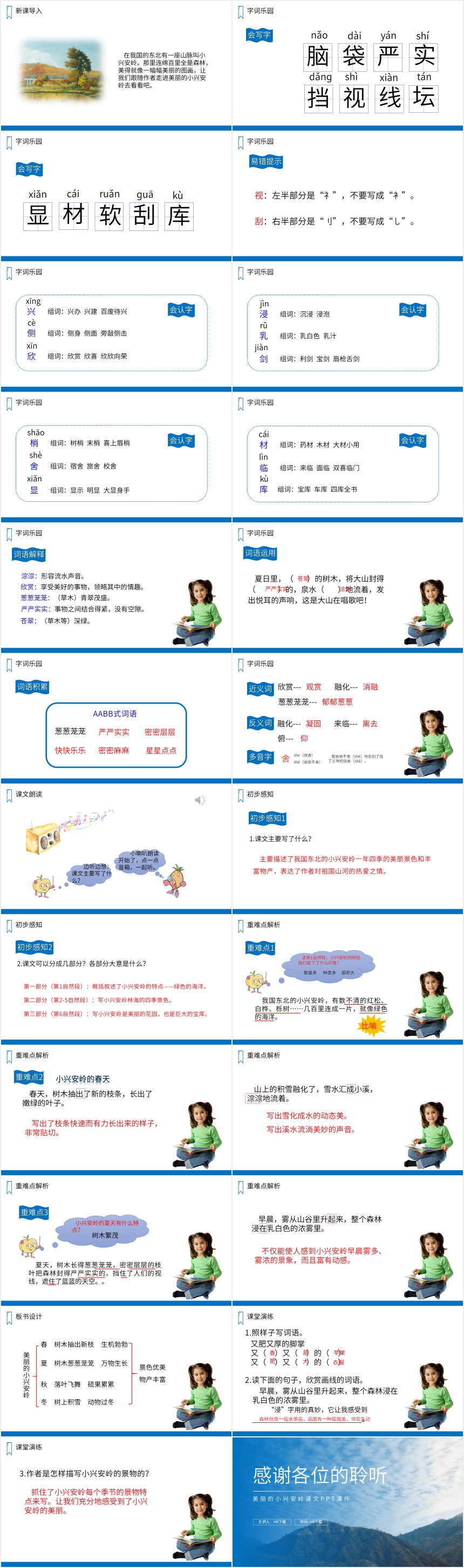 美丽的小兴安岭课文PPT