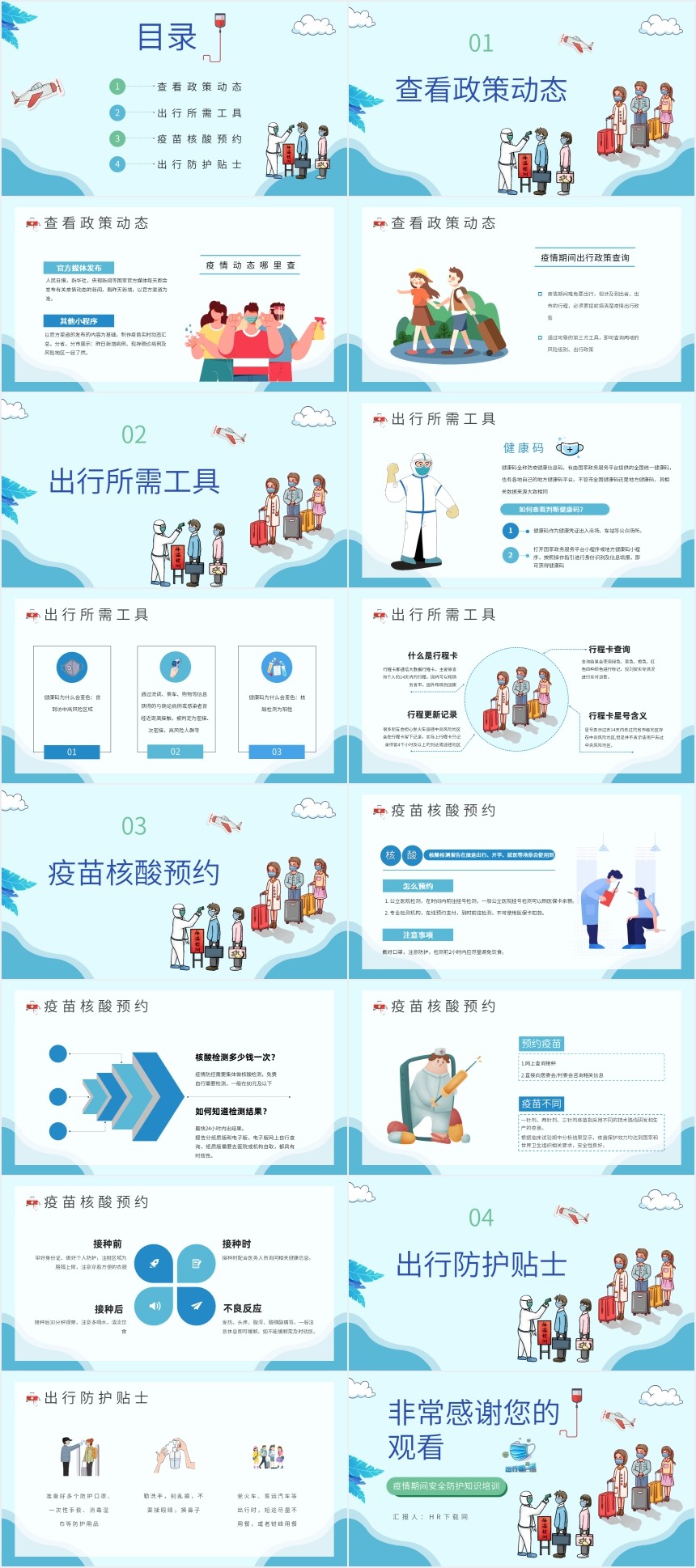 安全出行与疫情防护PPT 安全出行与疫情防护PPT