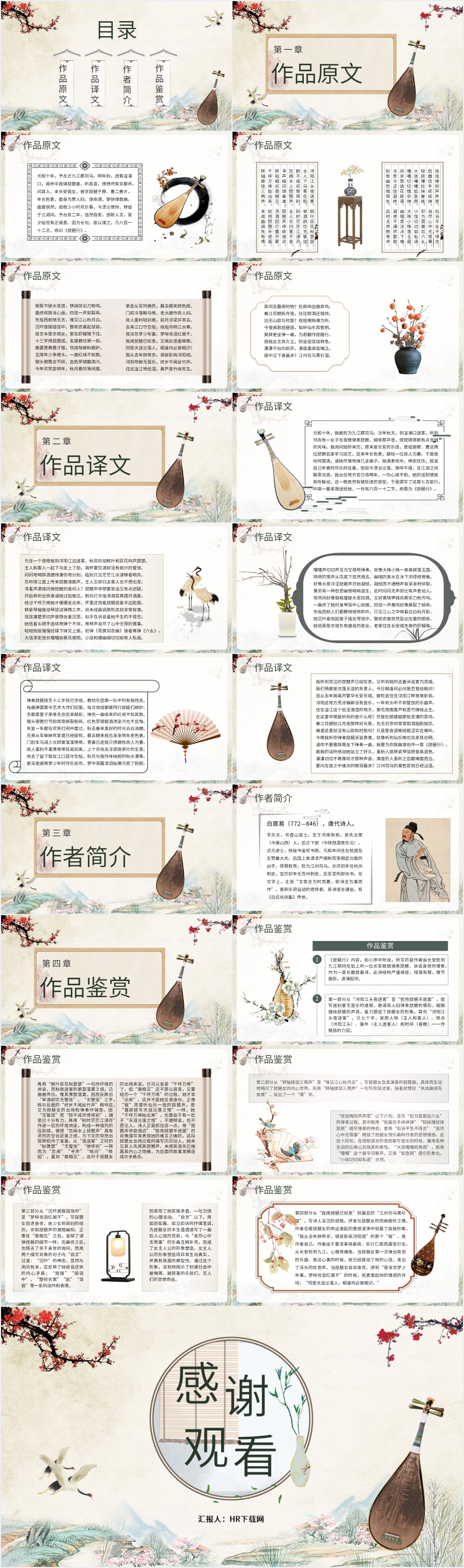 白居易琵琶行PPT 白居易琵琶行PPT