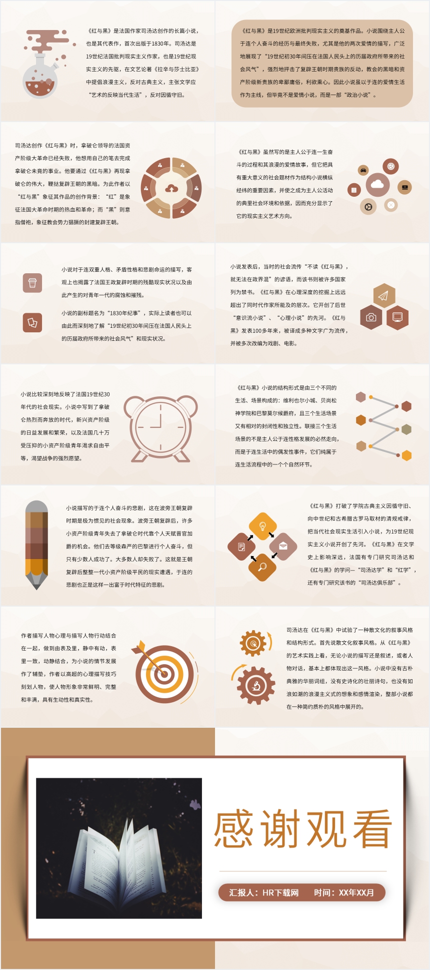 红与黑读后感PPT 红与黑读后感PPT