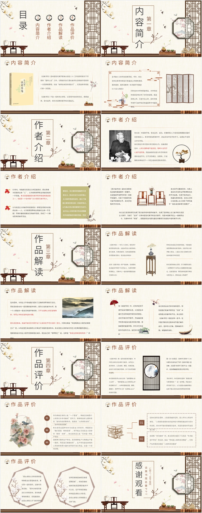 谈美书简名著PPT 谈美书简名著PPT