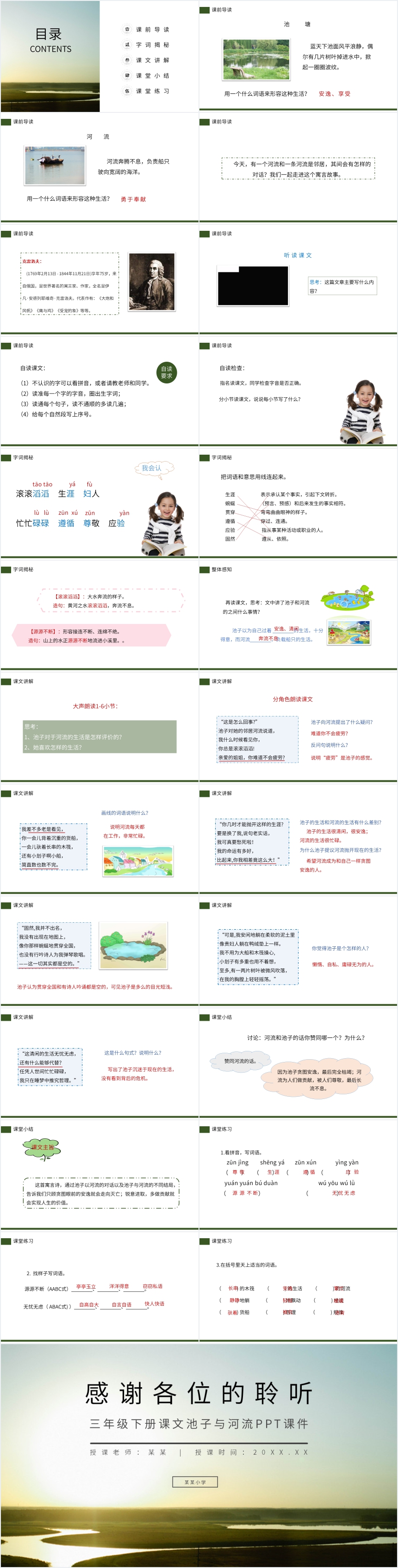 三年级下册课文池子与河流PPT课件 三年级下册课文池子与河流PPT课件