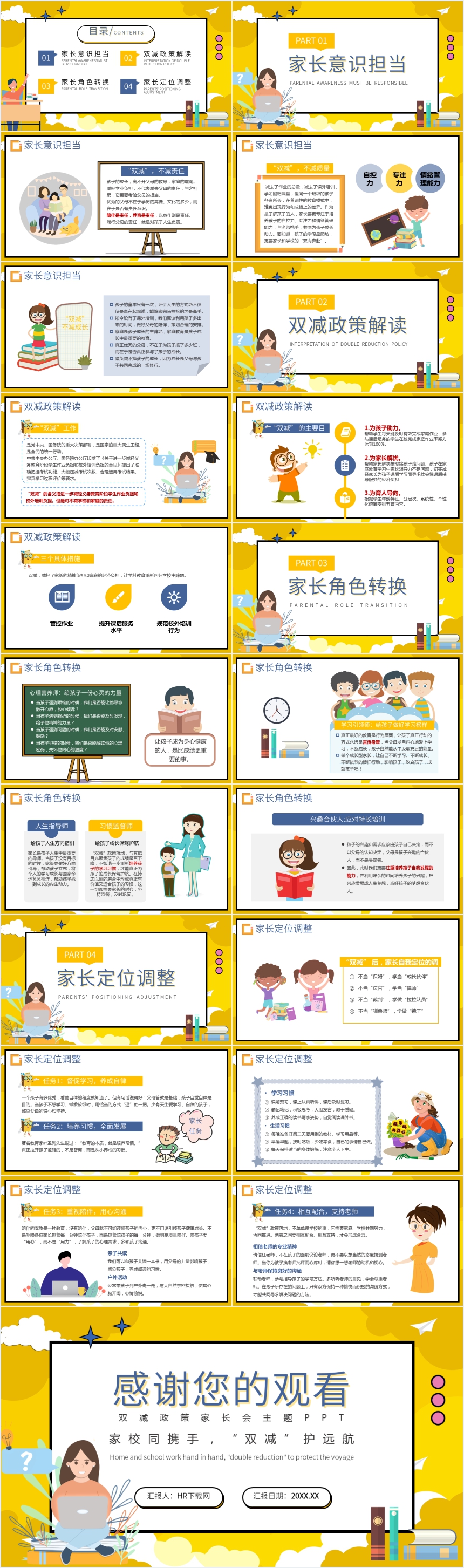 双减政策家长会主题PPT 双减政策家长会主题PPT