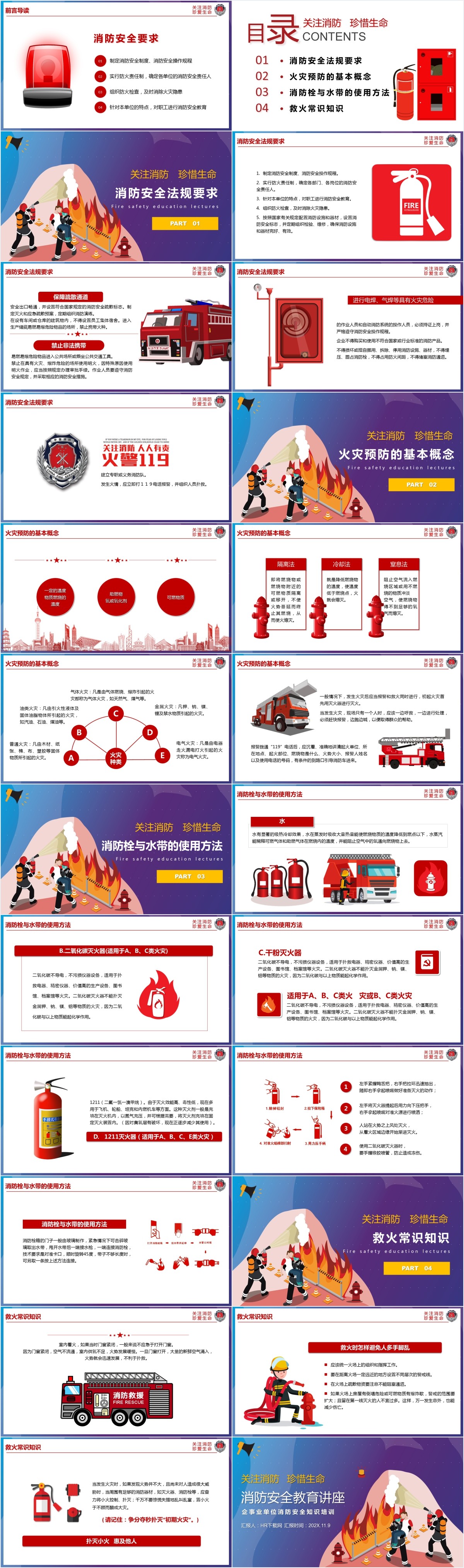学生消防安全教育讲座PPT 学生消防安全教育讲座PPT