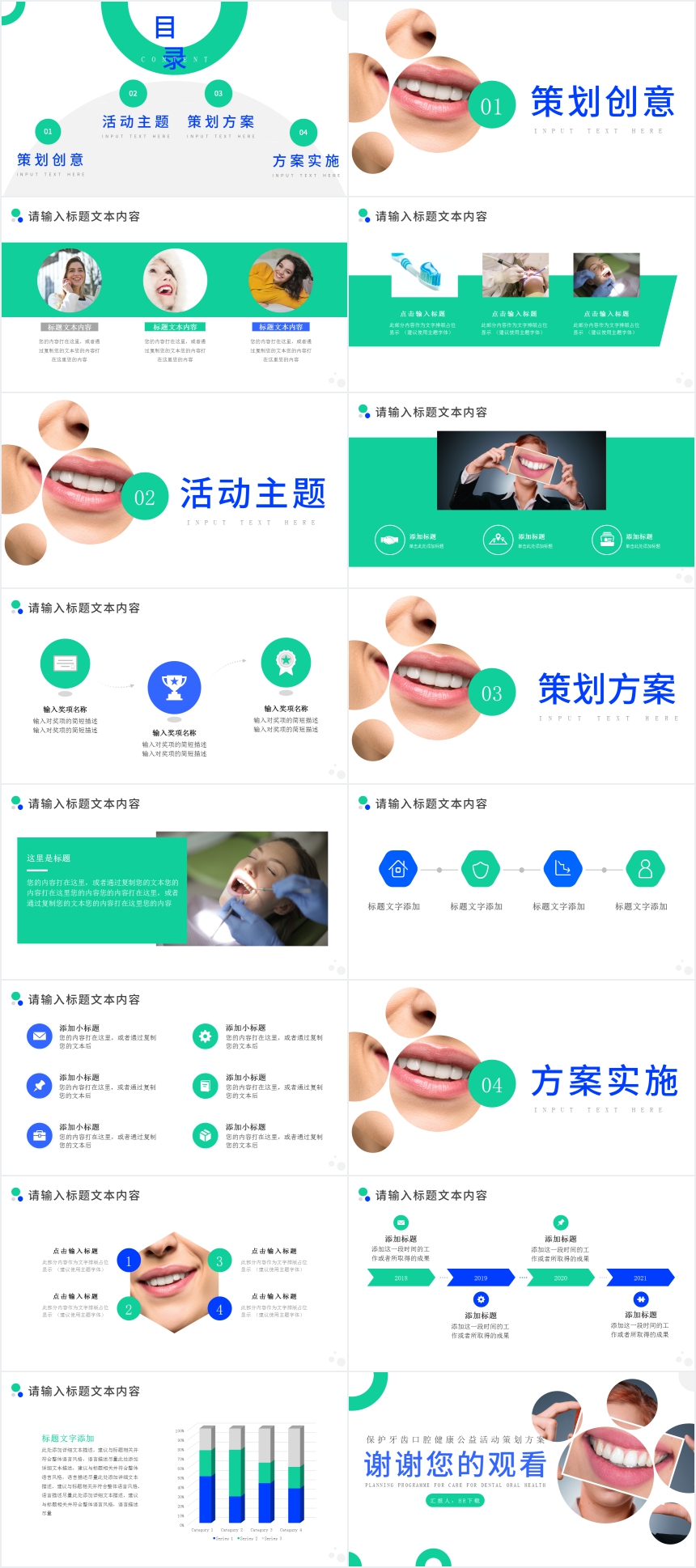 保护牙齿活动PPT 保护牙齿活动PPT