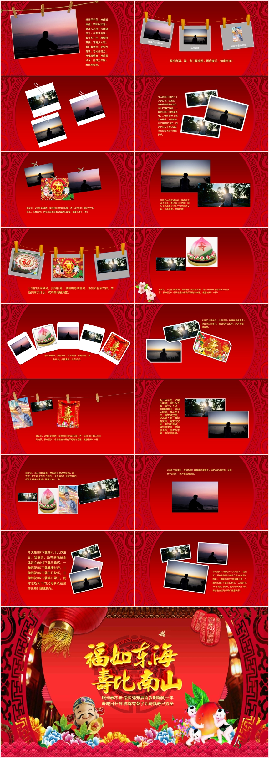 奶奶九十大寿PPT制作 奶奶九十大寿PPT制作