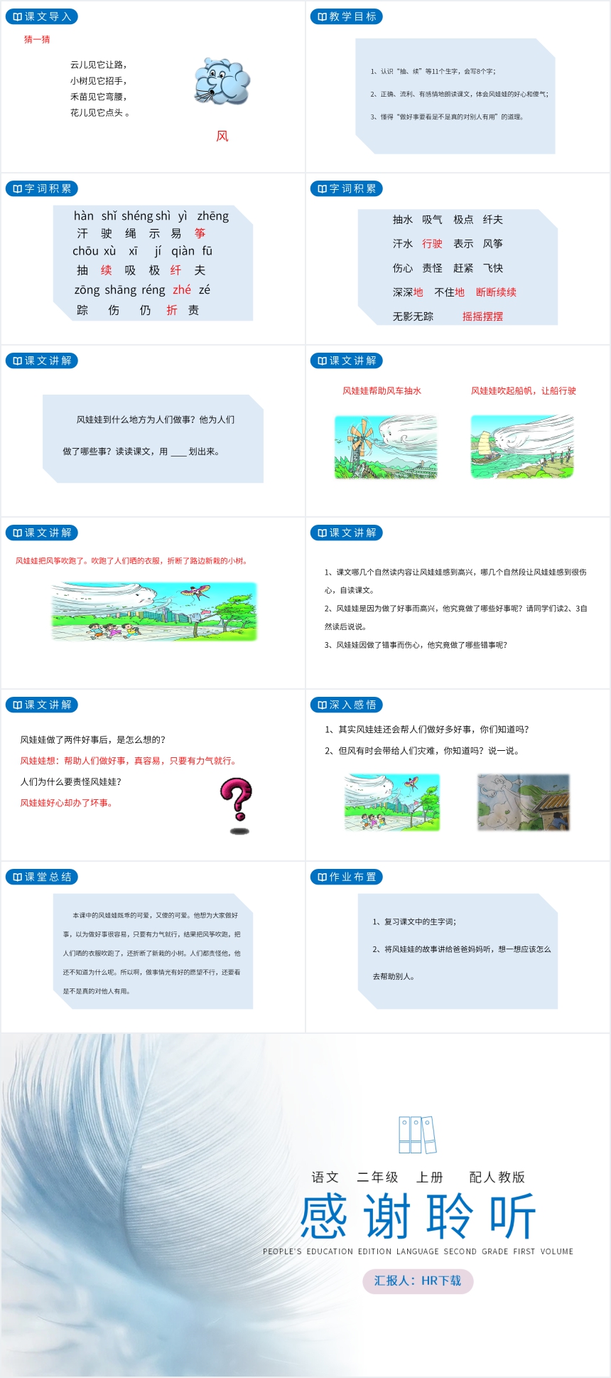 二年级上册风娃娃PPT