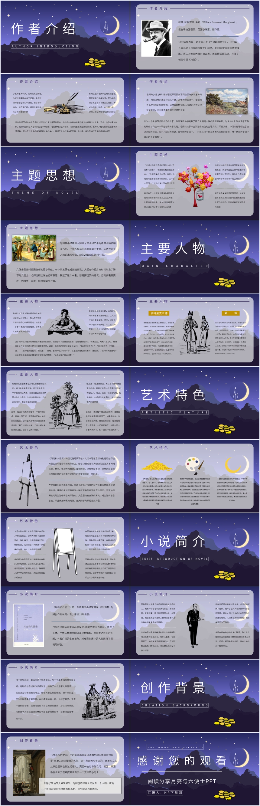 阅读分享月亮与六便士PPT 阅读分享月亮与六便士PPT