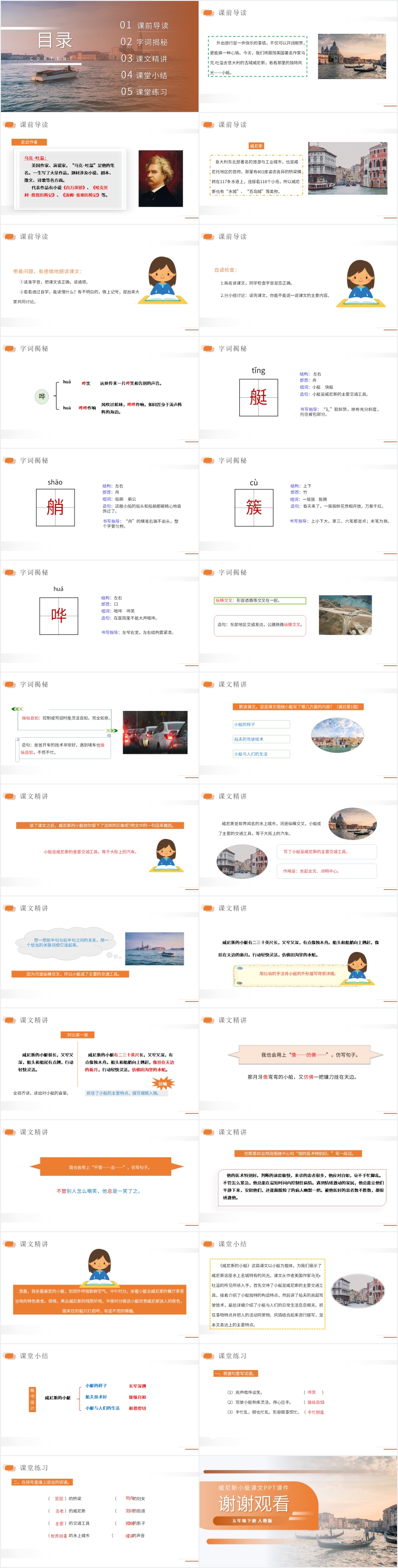 威尼斯小艇课文PPT课件