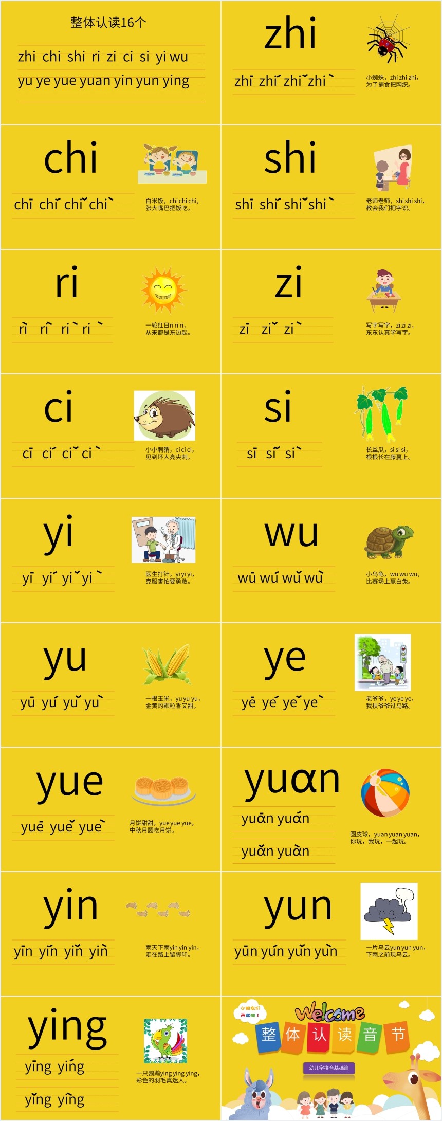 幼儿学拼音基础篇PPT 幼儿学拼音基础篇PPT