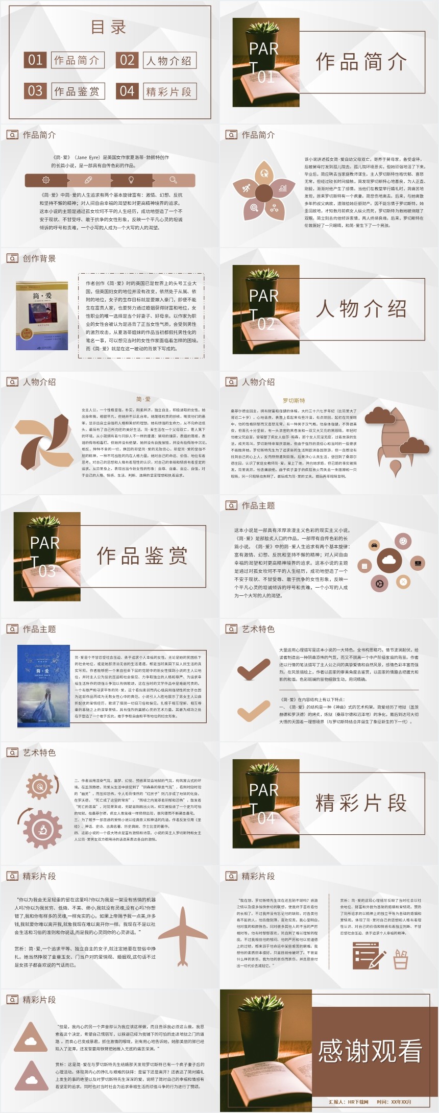 简爱片段分享PPT 简爱片段分享PPT