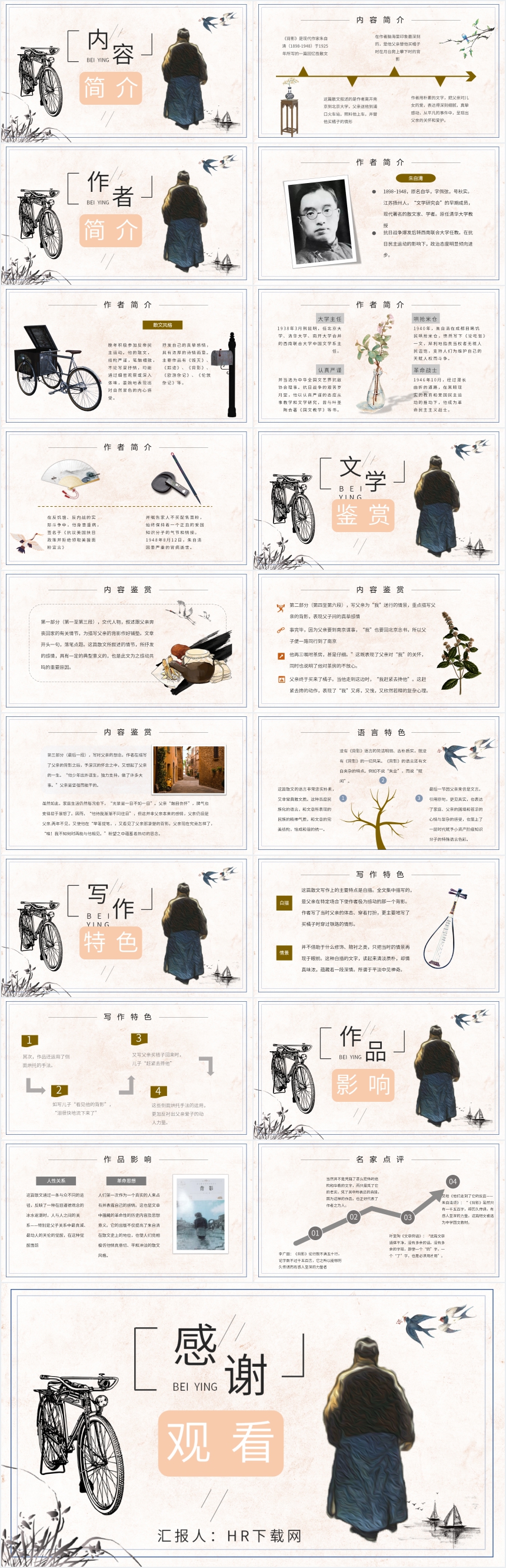 背影教案PPT 背影教案PPT