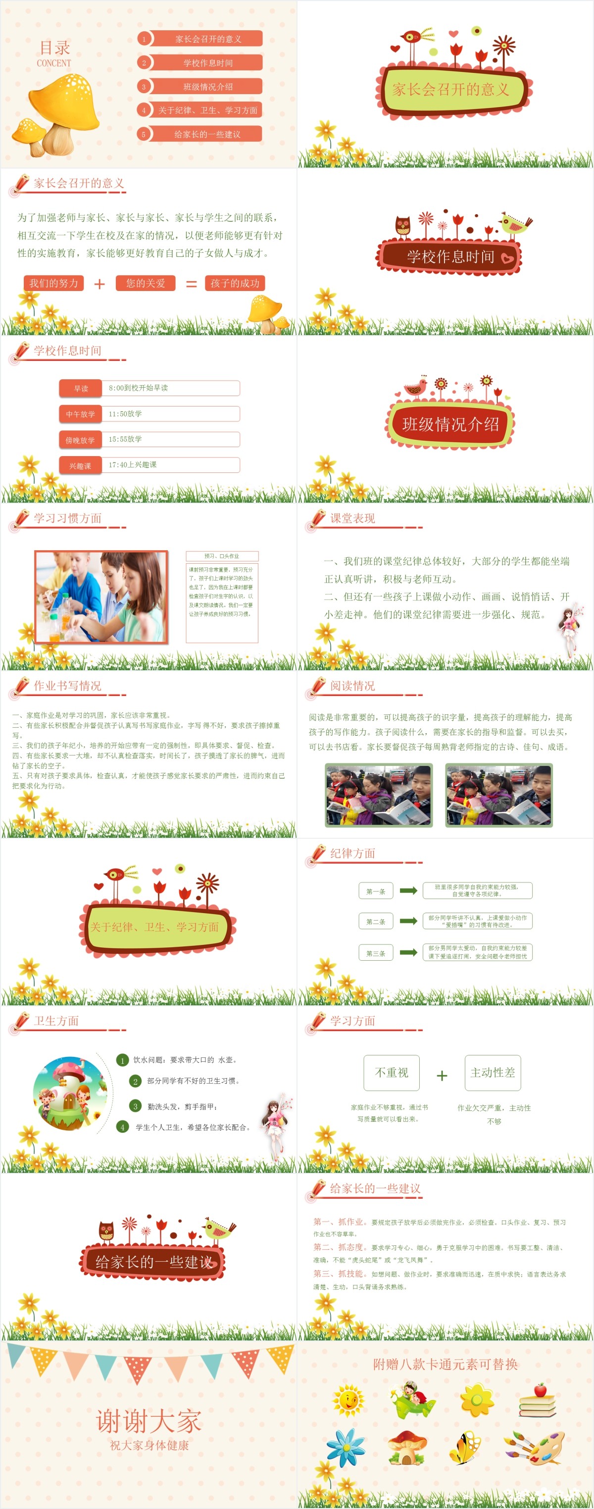 三年级上学期班主任家长会PPT