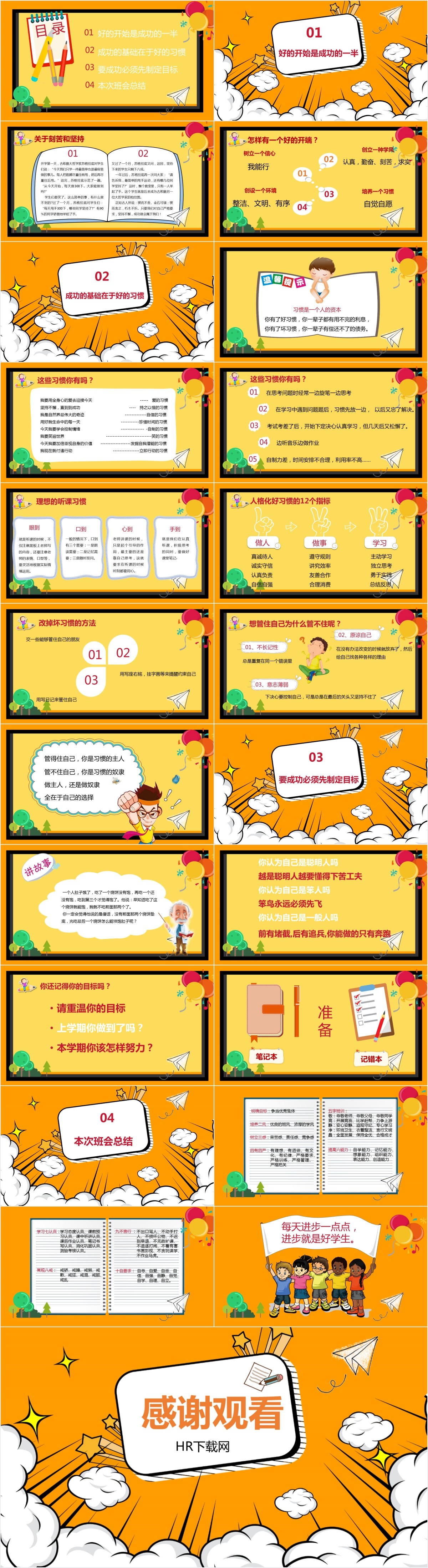 开学第一节课收心教育教案PPT 开学第一节课收心教育教案PPT