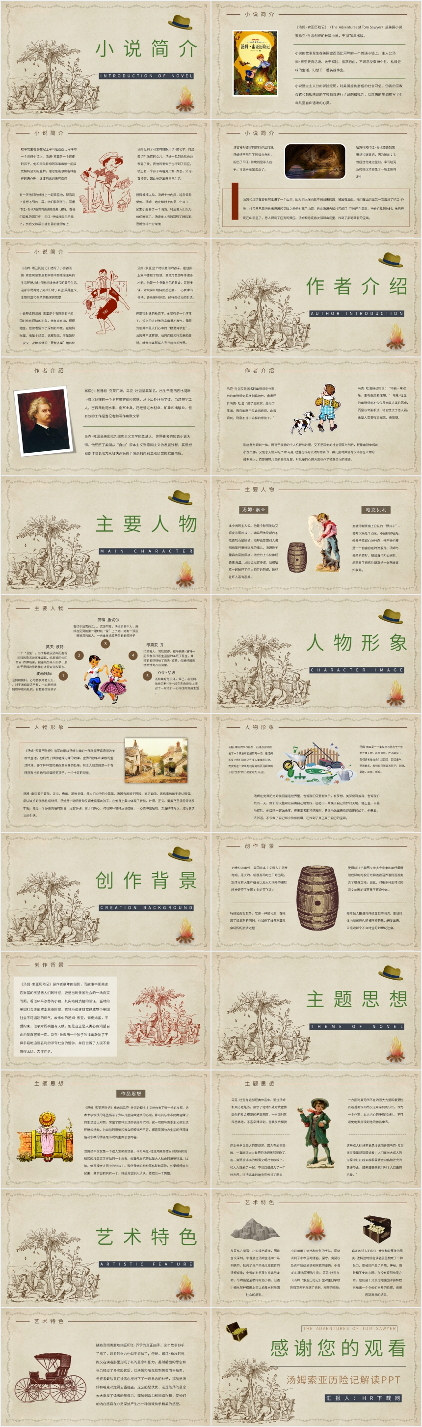 汤姆索亚历险记解读PPT 汤姆索亚历险记解读PPT
