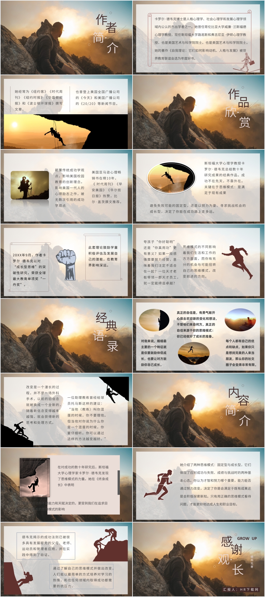 终身成长图书分享PPT 终身成长图书分享PPT