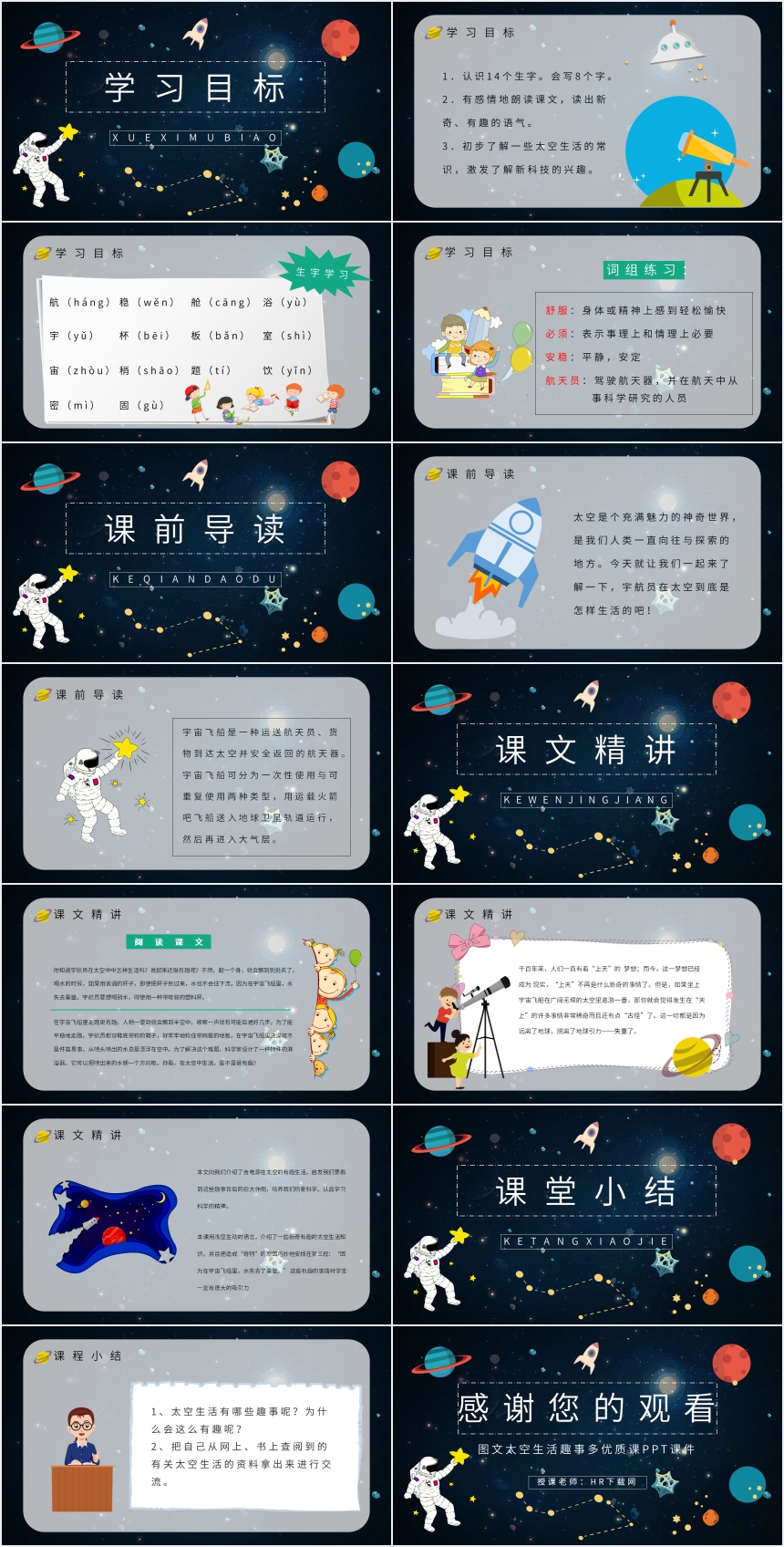 图文太空生活趣事多优质课PPT课件 图文太空生活趣事多优质课PPT课件