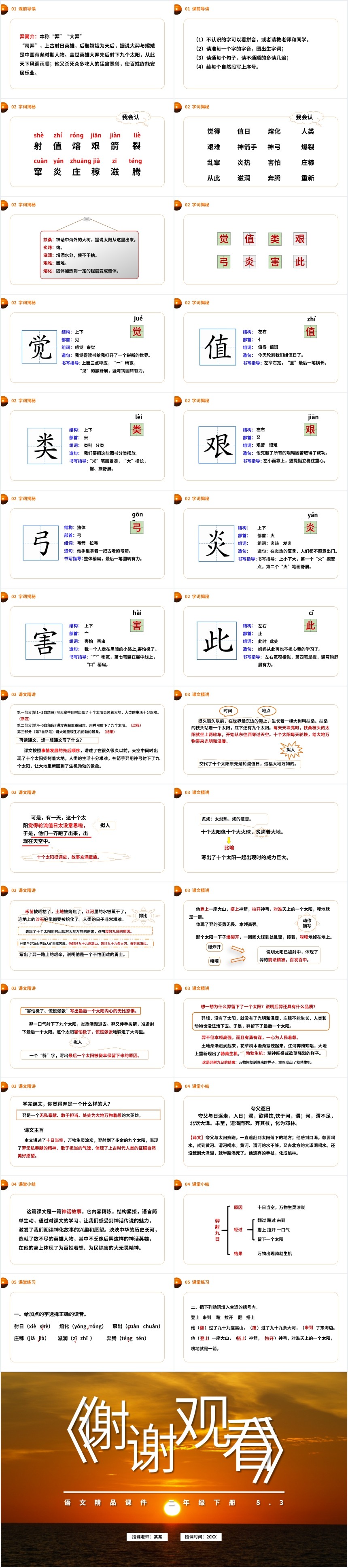 人教版羿射九日课文教学PPT课件 人教版羿射九日课文教学PPT课件