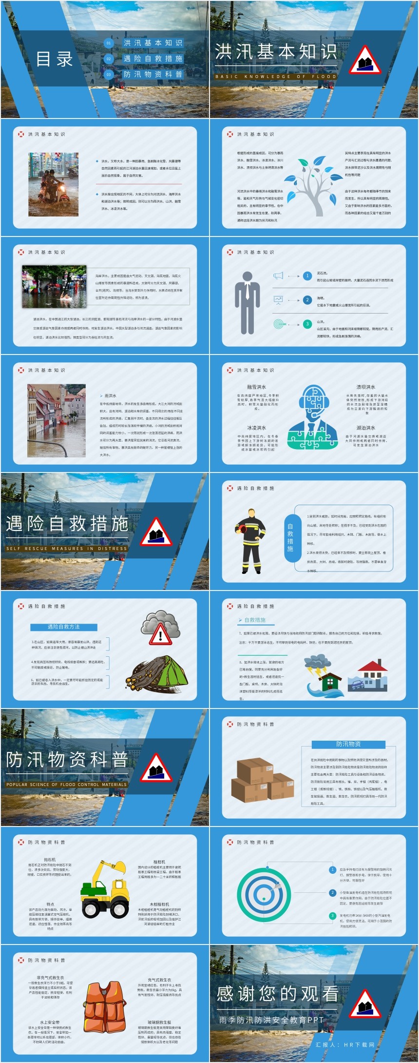 雨季防汛防洪安全教育PPT 雨季防汛防洪安全教育PPT