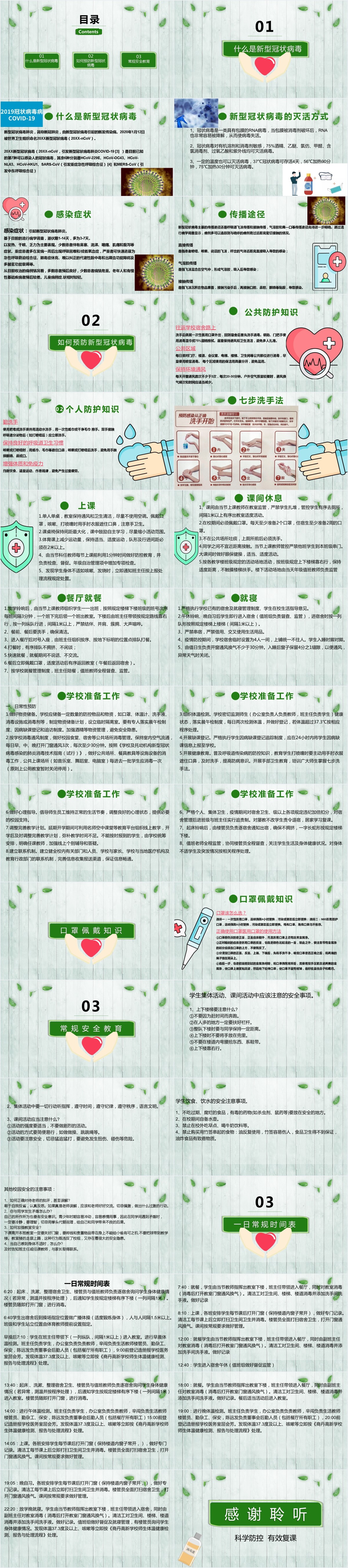 开学第一课关于疫情防控PPT 开学第一课关于疫情防控PPT