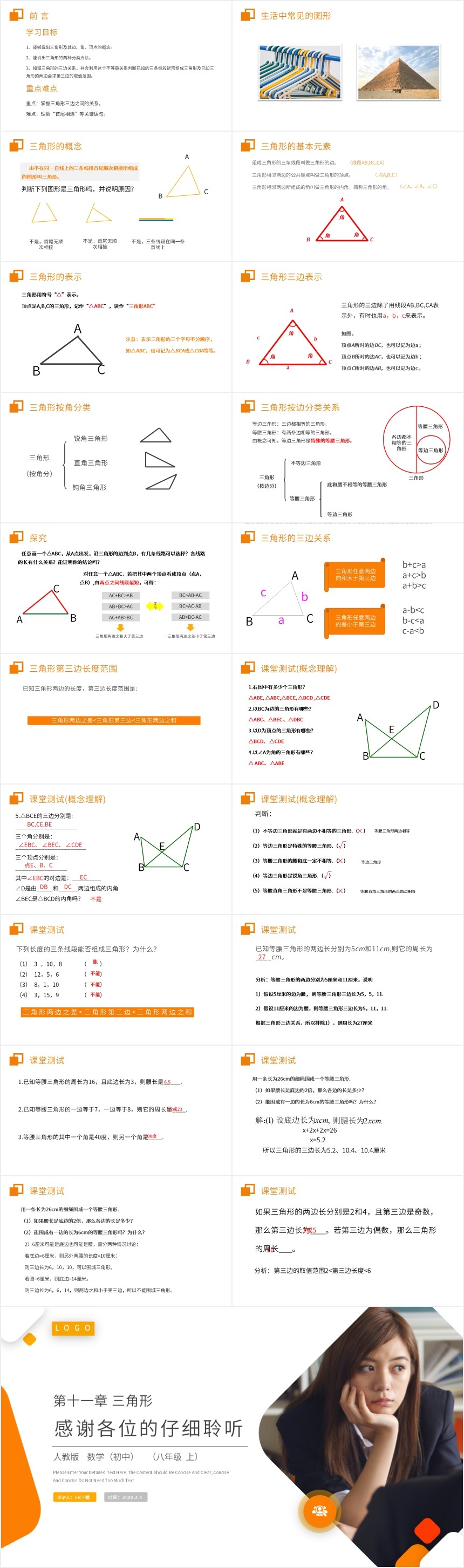 人教版三角形的边PPT课件