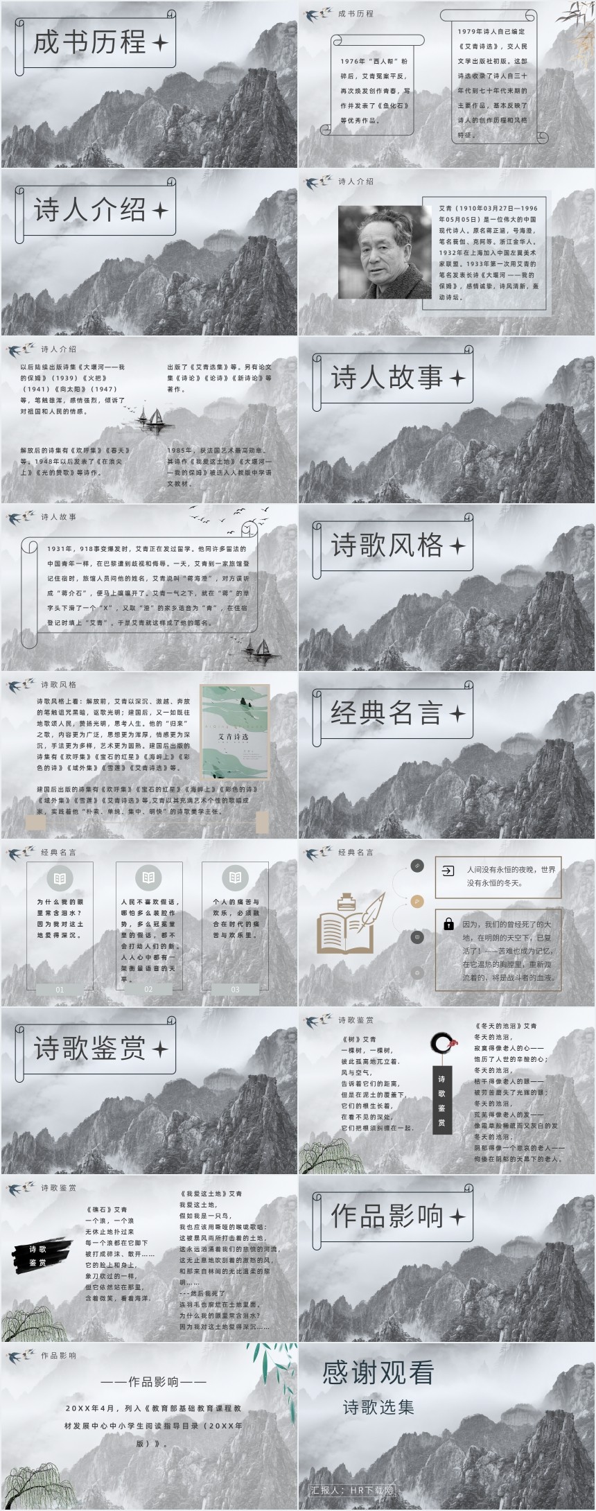 艾青诗选节选PPT 艾青诗选节选PPT