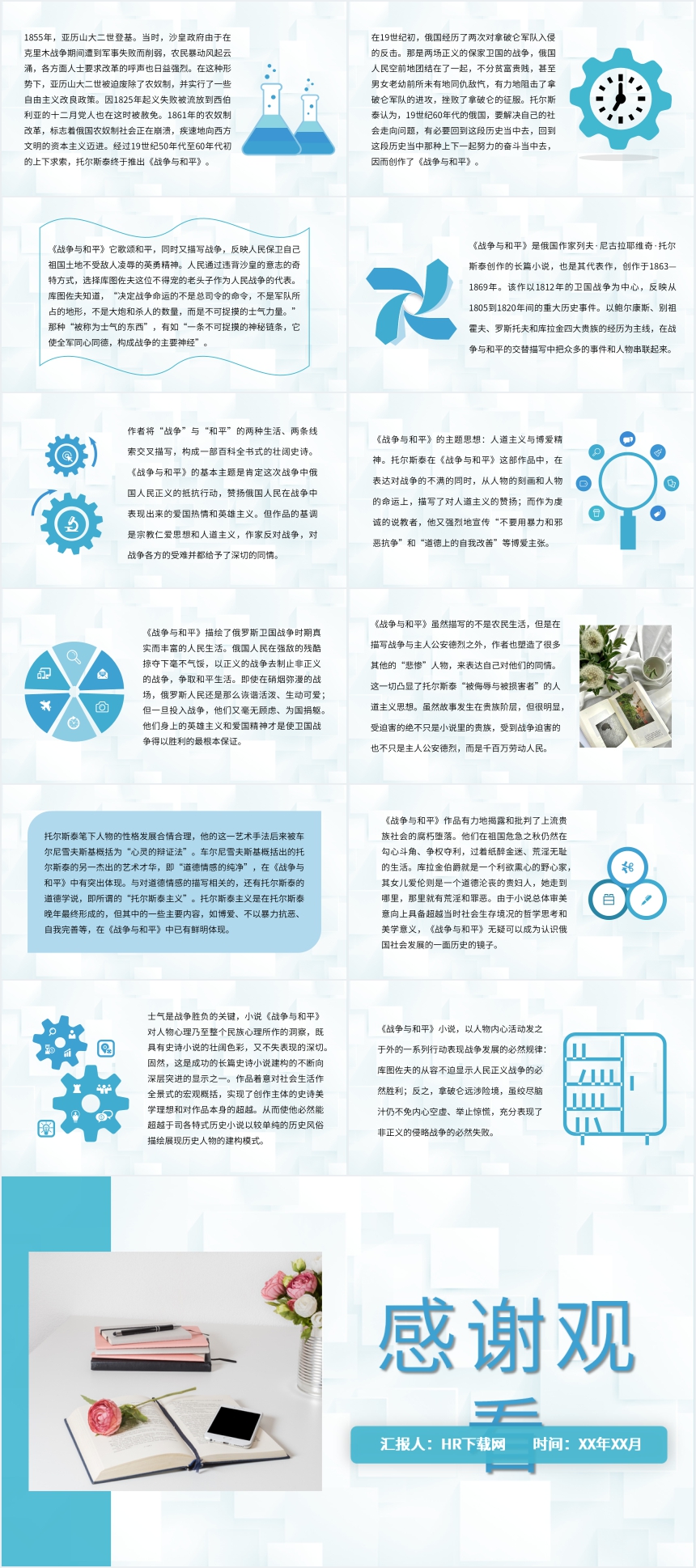 战争与和平好书推荐PPT 战争与和平好书推荐PPT